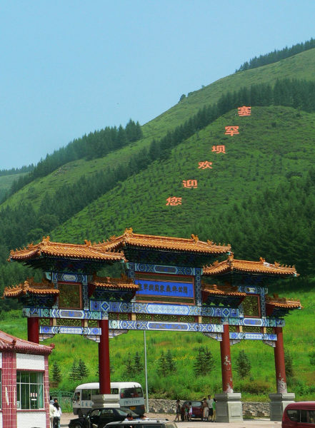 Saihanba, park, Hebei