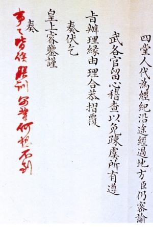 imperial inscription, vermillion,  calligraphy, Emperor Qianlong